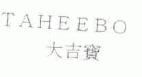 大吉宝;TAHEEBO