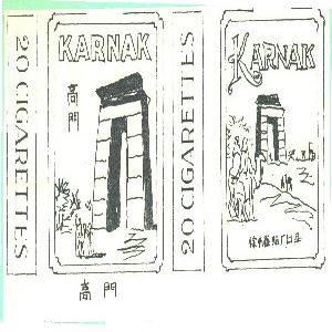 高门;KARNAK