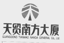 天贸南方大厦