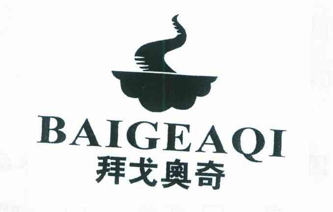 拜戈奥奇 BAIGEAQI