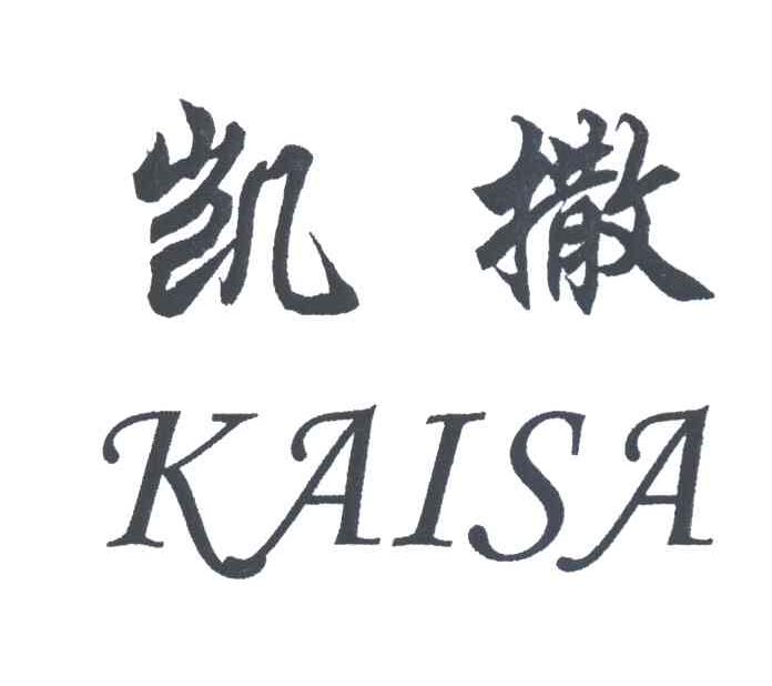 凯撒