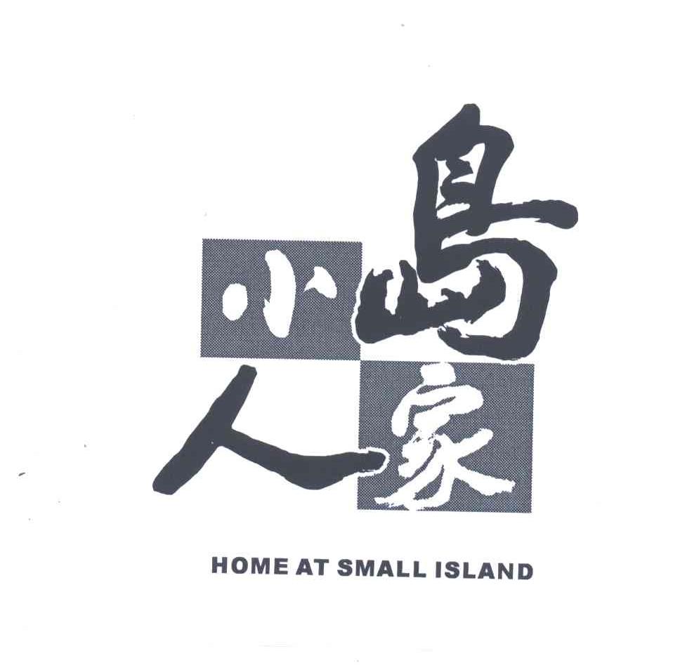 小岛人家;HOME AT SMALL ISLAND
