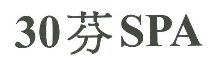 30芬