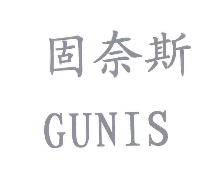 固奈斯;GUNIS