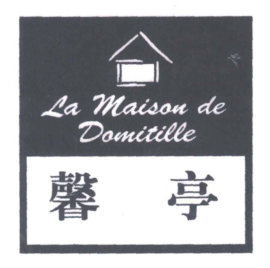 馨亭;LA MAISON DE DOMITILLE