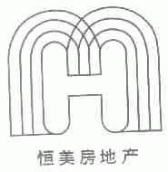 恒美