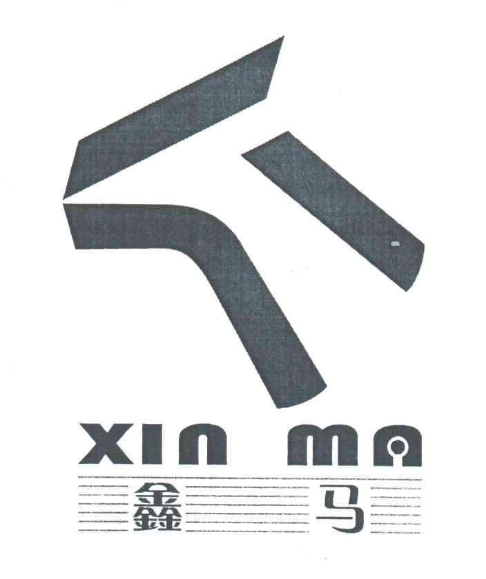 鑫马