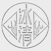 冰清