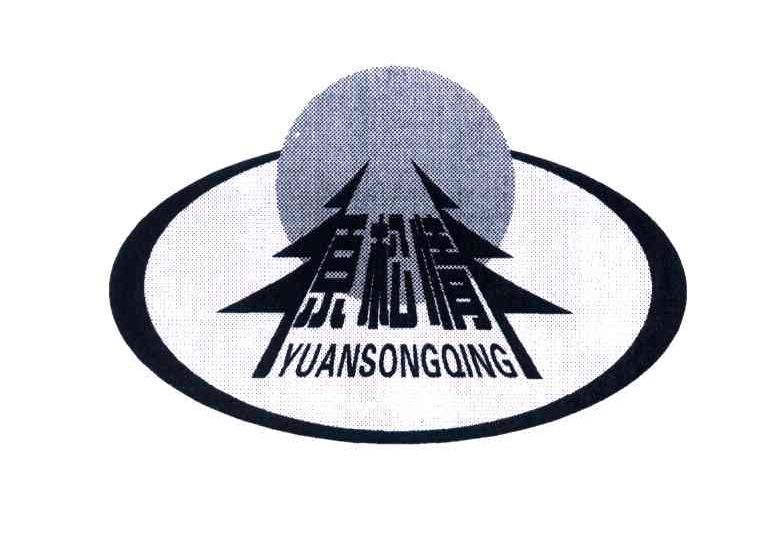 原松情