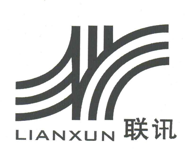 联讯