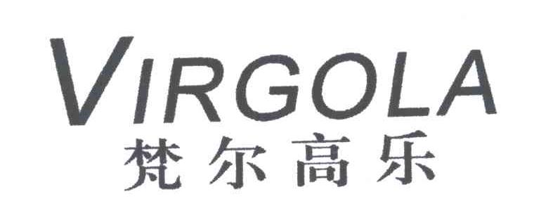 梵尔高乐;VIRGOLA