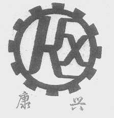 康兴