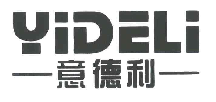 意德利