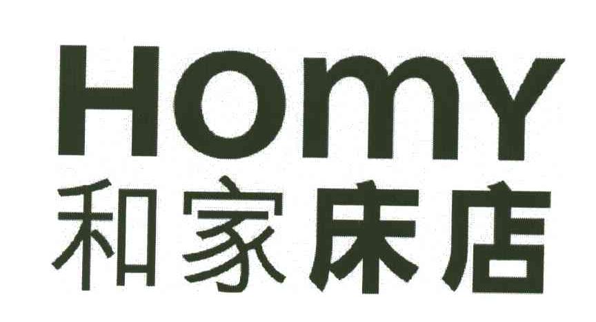 和家床店;HOMY