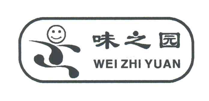 味之园