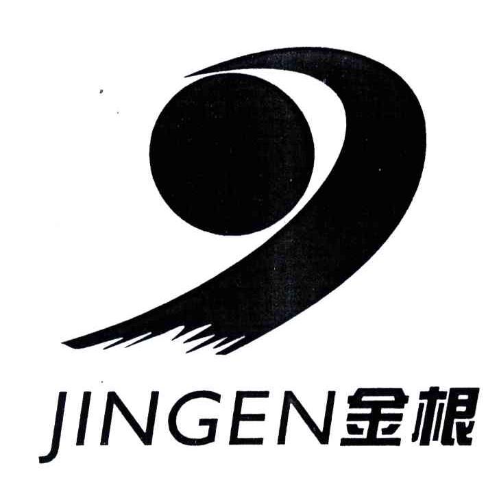 金根