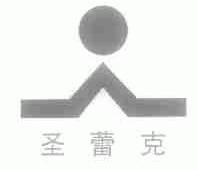圣蕾克