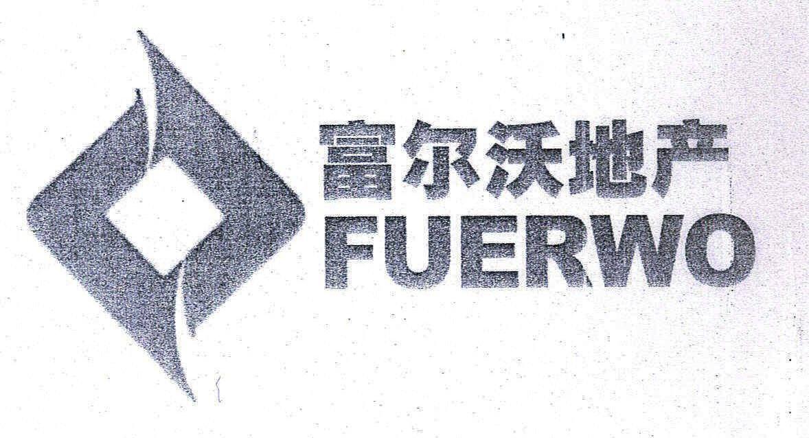 富尔沃地产