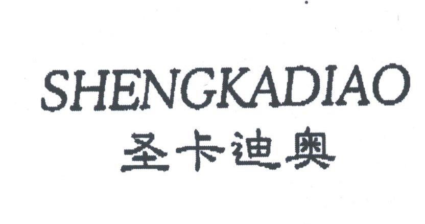 圣卡迪奥