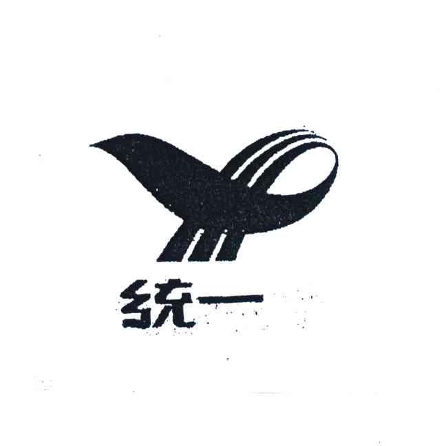 统一