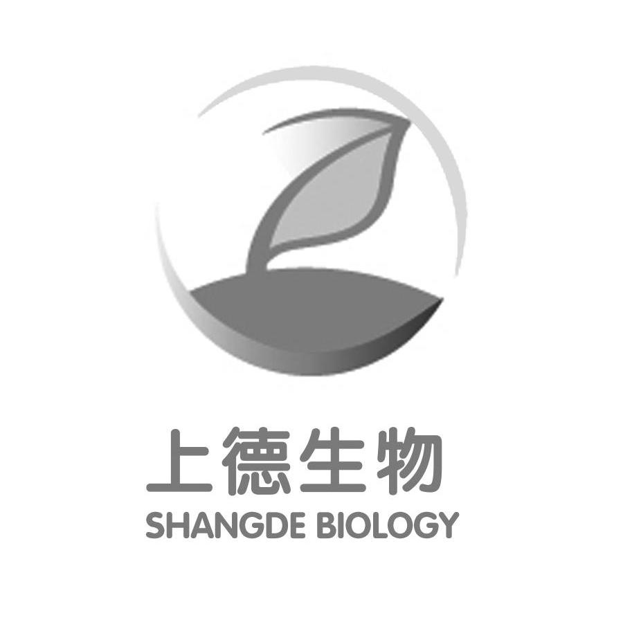 上德生物;SHANGDE BIOLOGY