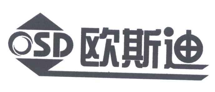 欧斯迪 OSD