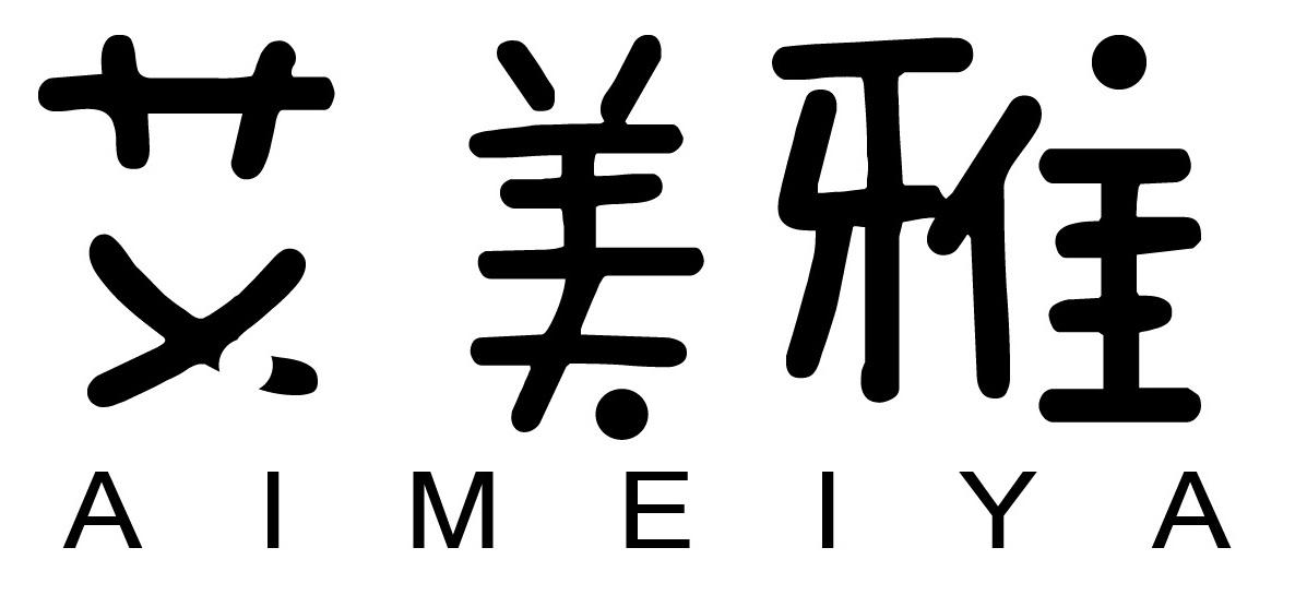 艾美雅