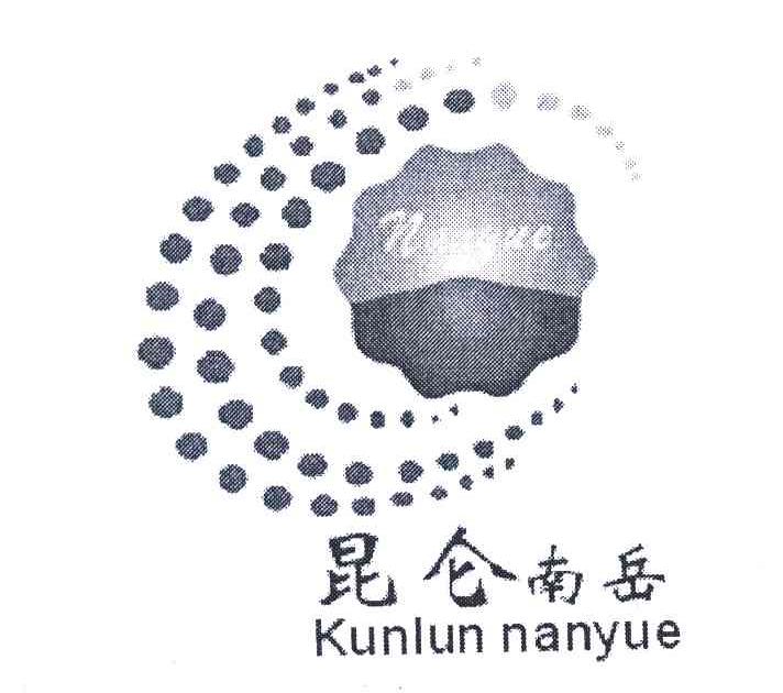 昆仑南岳