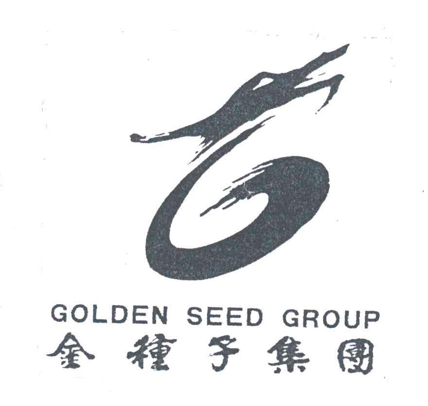 金种子集团;GOLDEN SEED GROUP