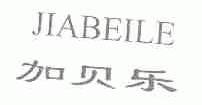 加贝乐