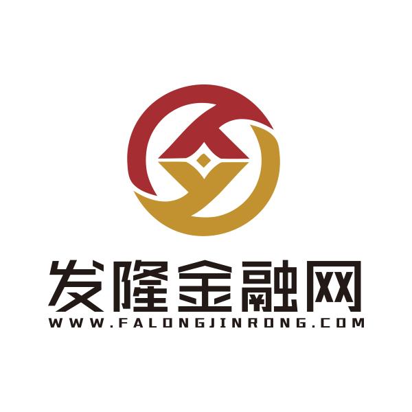 发隆金融网 WWW.FALONGJINRONG.COM