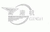 港机