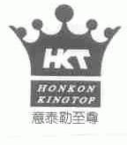意泰勒至尊;HKT HONKON KINGTOP