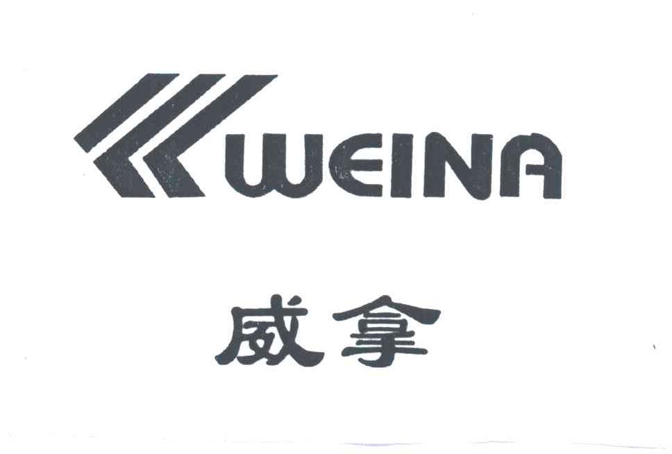 威拿