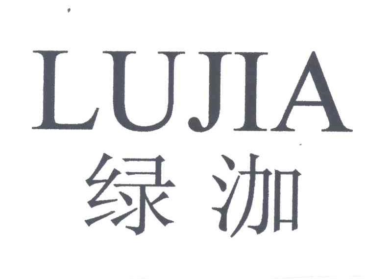 绿泇
