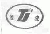通建