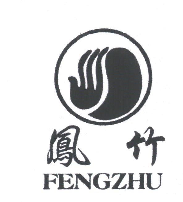 凤竹