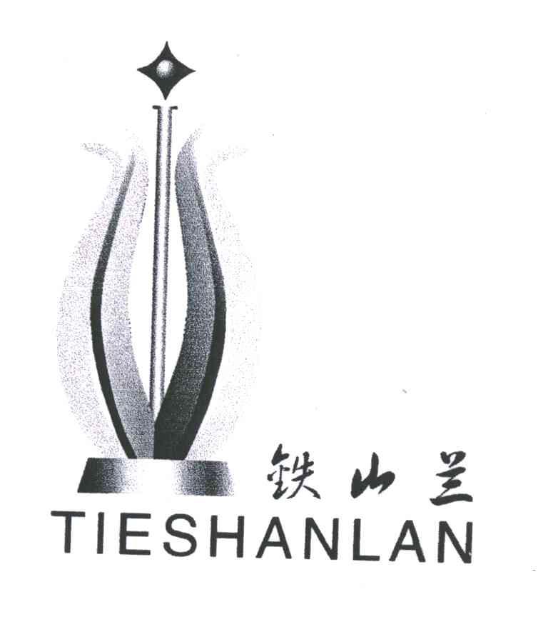 铁山兰;TIE SHAN LAN
