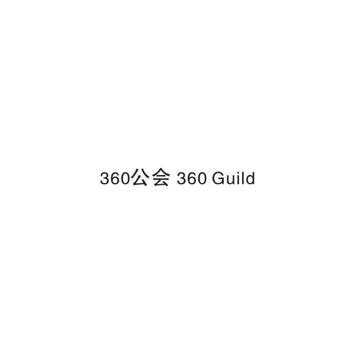 360公会360 GUILD
