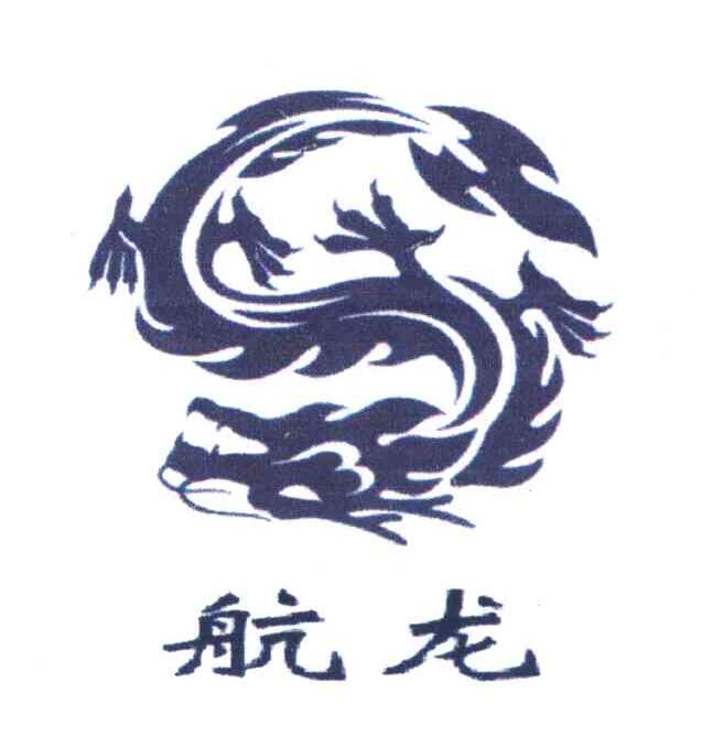 航龙