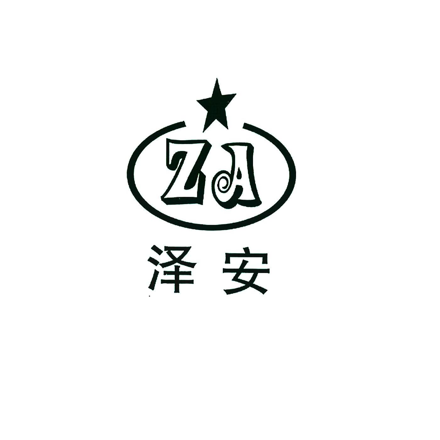 泽安 ZA