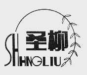 圣柳