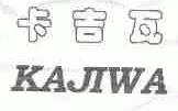 卡吉瓦