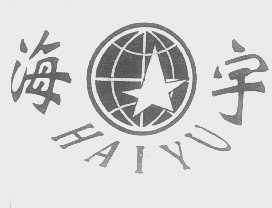 海宇