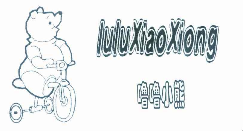 噜噜小熊