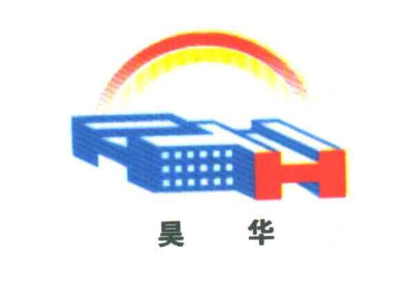 昊华