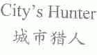 城市猎人;CITY'S HUNTER