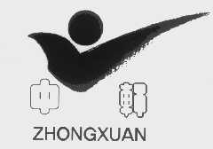 中轩