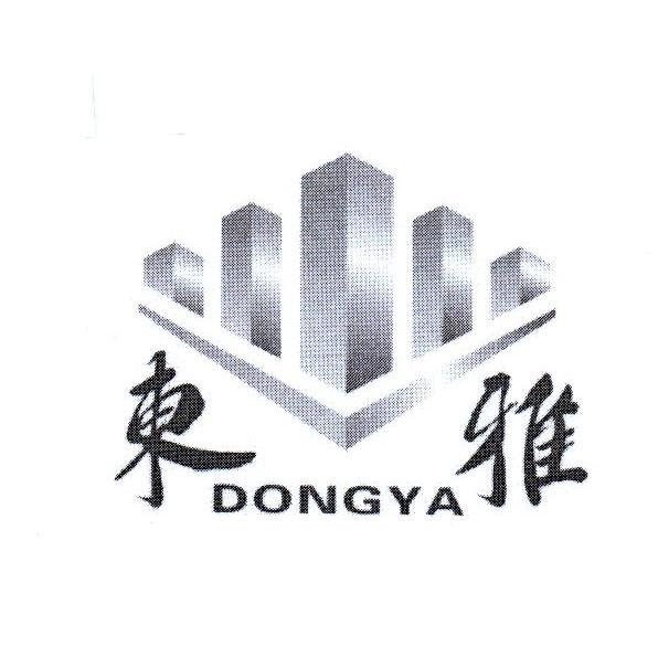 东雅