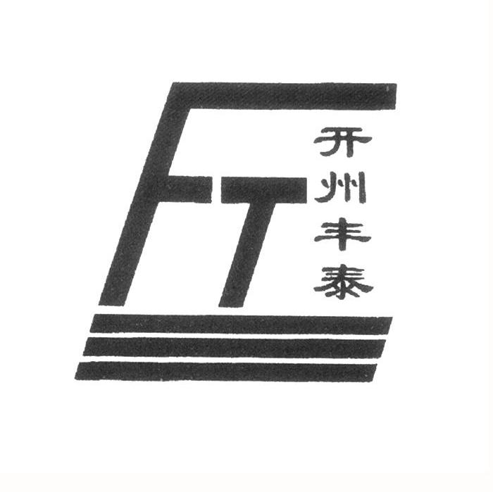 开州丰泰 FT